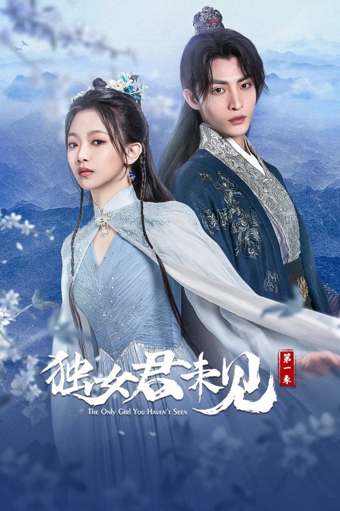 The Only Girl You Haven’t Seen (2022 Chinese Drama)